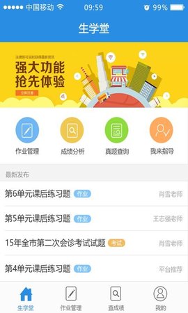 生学堂老师端官方版 v3.5.3最新版 最新版 4