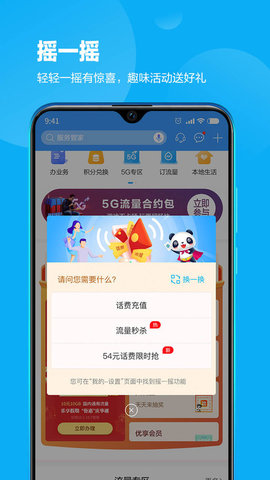 中国移动四川安卓版 v4.7.5  1