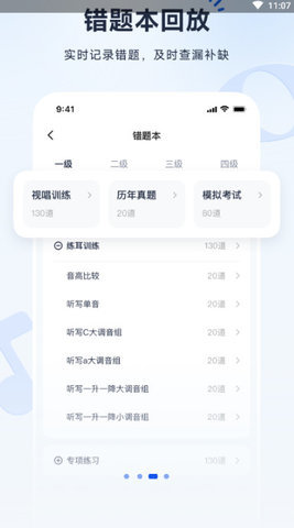 音基考级宝 1.0.5 安卓版 2