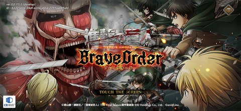 进击的巨人BraveOrder日服  安卓版 1