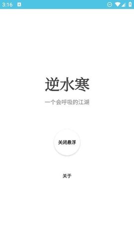 逆水寒攻略助手app安卓版 v1.0  2