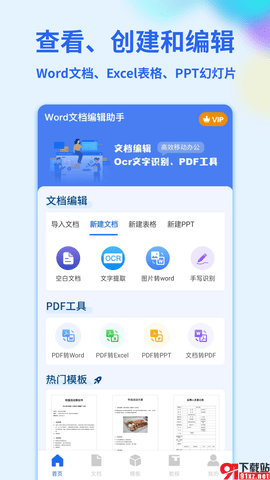 word手机文档手机版 v1.4.0  4