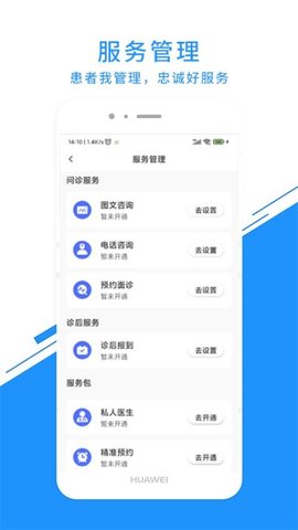 医事通医生端最新版 v8.14.0  1