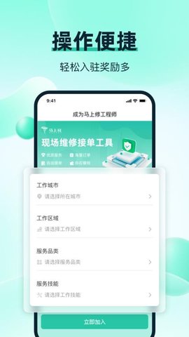 马上修师傅版官方版 v1.2.5  2