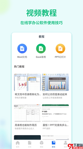 word手机文档手机版 v1.4.0  1