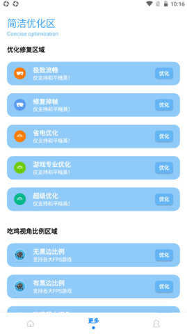 无黑边比例助手安卓版 v1.2  2