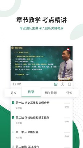 执业医师准题库官方版 v4.90  1