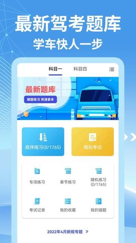 宝典多驾考官方版 v2.1安卓版 安卓版 2
