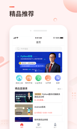 学掌门app安卓版 v5.6.0  3