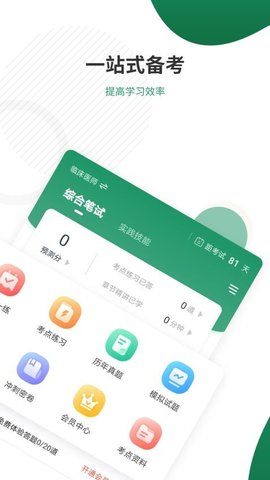 执业医师准题库官方版 v4.90  2