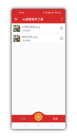sc皮肤制作工具生存战争 1.4.7 安卓版 2