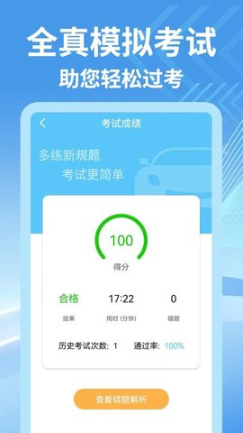 宝典多驾考官方版 v2.1安卓版 安卓版 3