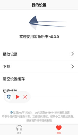 鲨鱼听书手机版 v0.3.6安卓版 安卓版 2