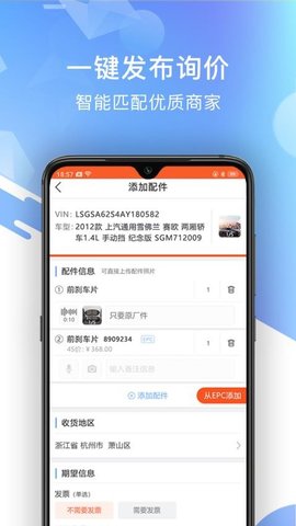 智配汽配官方版 v3.0.15  1