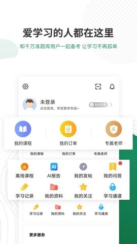 执业医师准题库官方版 v4.90  4