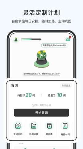 小吉背单词官方版 v2.1.2  3