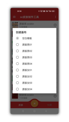 sc皮肤制作工具生存战争 1.4.7 安卓版 3