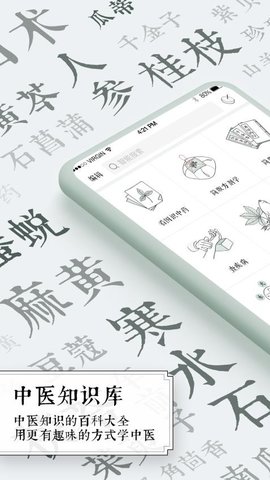 中医通app官方版 v5.6.2  3