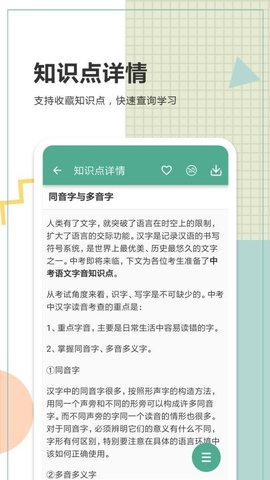 中考语文通app官方版 v6.0  4