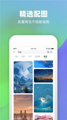 潮图文案app安卓版 v1.0.4  4