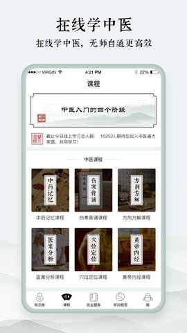 中医通app官方版 v5.6.2  2