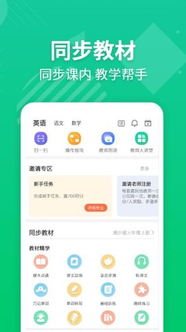 E英语宝老师最新版 v6.0  1