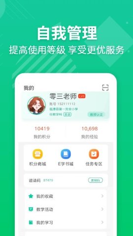 E英语宝老师最新版 v6.0  2