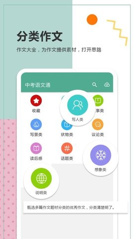 中考语文通app官方版 v6.0  2