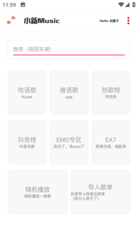 小新音乐馆 2.4.0 安卓版 1