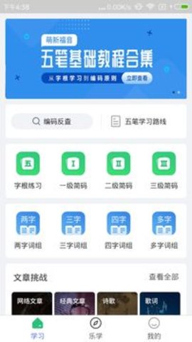 五笔学习app安卓版 v5.0.0  3