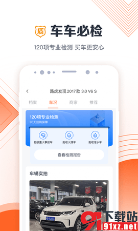 白菜二手车app安卓版 v3.3.0  1