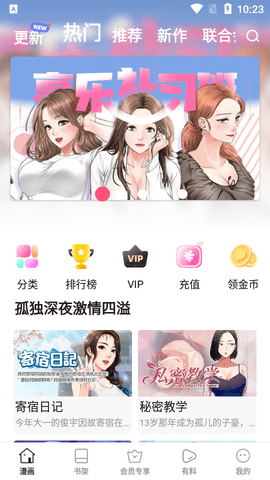 云朵漫画app v8.8.4安卓版 安卓版 2