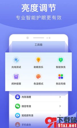 手机亮度调节器软件手机版 v7.5.0  2