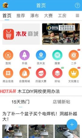 木工爱好者app安卓版 v5.9.1.1  2