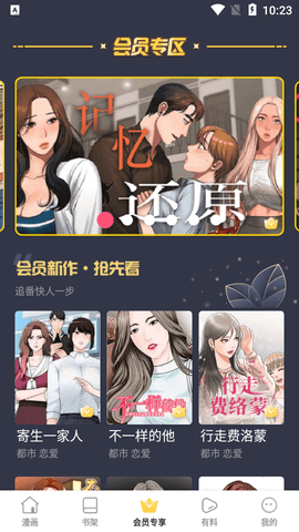 云朵漫画app v8.8.4安卓版 安卓版 1