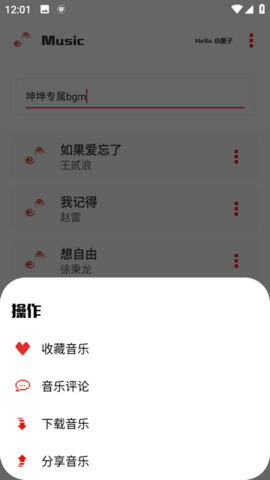 小新音乐馆 2.4.0 安卓版 3