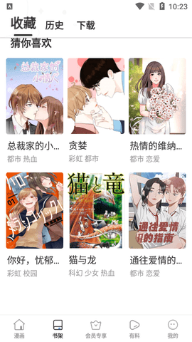 云朵漫画app v8.8.4安卓版 安卓版 3