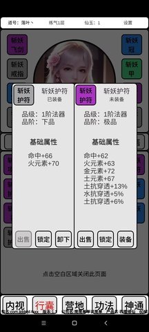 吞噬修仙折相思 0.5 安卓版 1