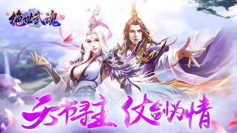 绝世武魂官方版 v1.0.5.0  2