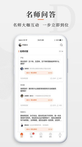 师董会 4.3.8 安卓版 1