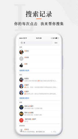 师董会 4.3.8 安卓版 3