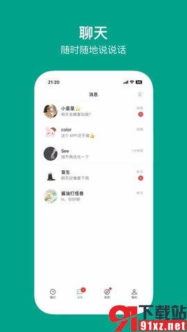 只说app官方版 v2.3.10安卓版 安卓版 1