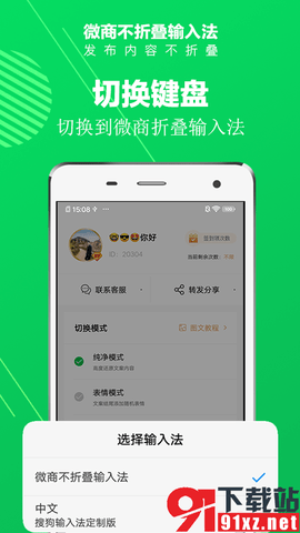 微商不折叠输入法免费版 v7.2.4安卓版 安卓版 1