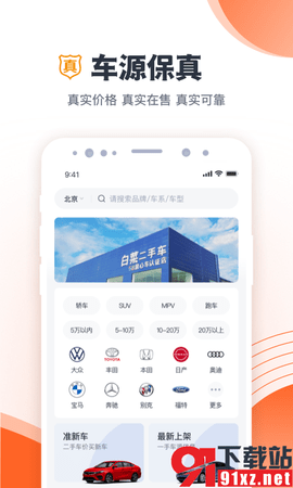 白菜二手车app安卓版 v3.3.0  4