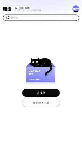 喵喵阅读app安卓版 v1.2.0  1
