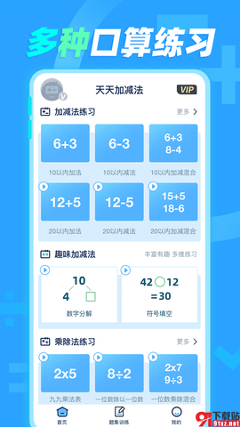 天天加减法最新版 v1.0.1  4