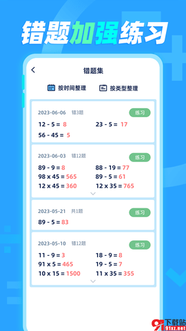 天天加减法最新版 v1.0.1  1