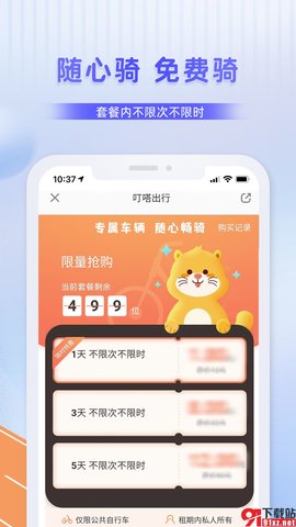 叮嗒出行官方版 5.10.0 最新版 3