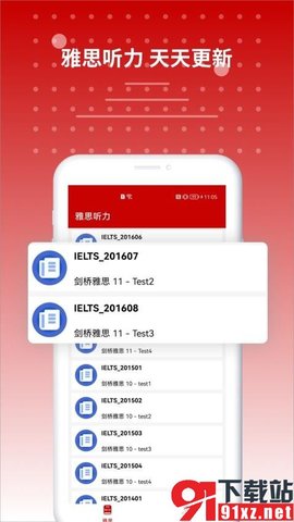 雅思听力官方版 v9.3.3802  2