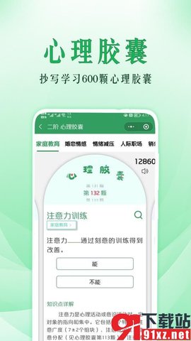 51心理学安卓版 v4.5.182最新版 最新版 1